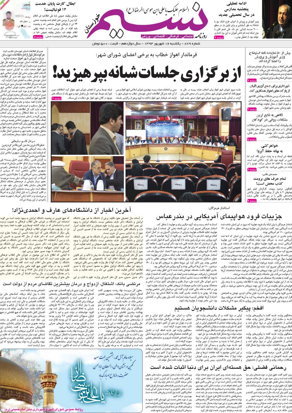 صفحه اصلی روزنامه نسیم شماره 879
